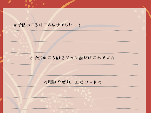 オリジナル便箋