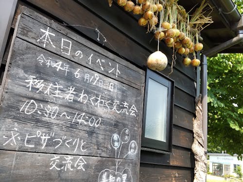 移住者交流会って何?どんな感じ?何するの?気になる方はぜひ!