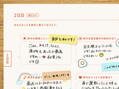 手帳にはふたりの会話をサポートする仕掛けがいっぱい