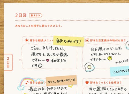 手帳にはふたりの会話をサポートする仕掛けがいっぱい