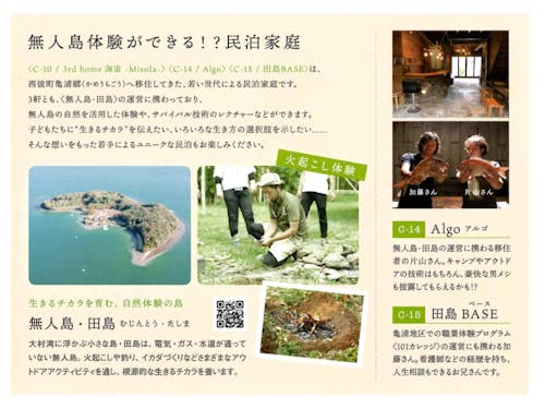 西海の体験民泊には、なんと無人島体験も！