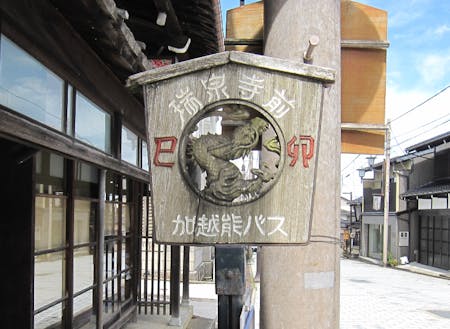 バス停　×　井波彫刻