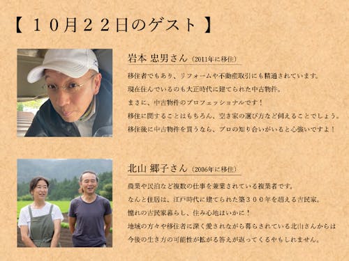 10/22は、こちらの2組をお迎えします!