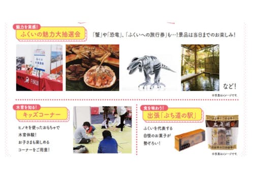ふくいを体感!! 抽選会やお菓子販売