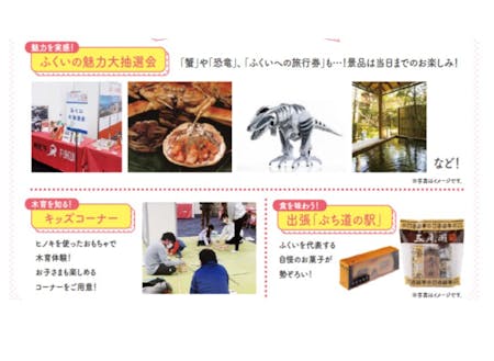 ふくいを体感!! 抽選会やお菓子販売