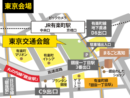 東京会場 場所