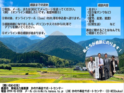 オンライン移住相談会