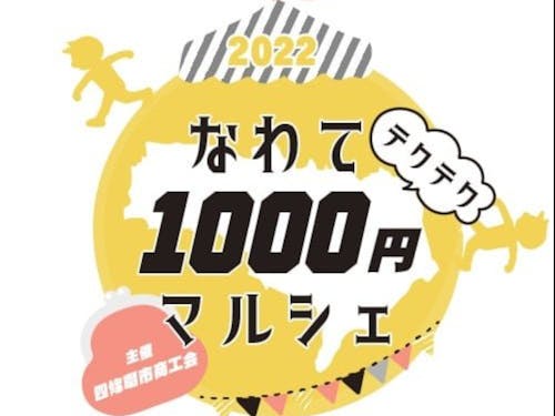 なわて1000円マルシエロゴ