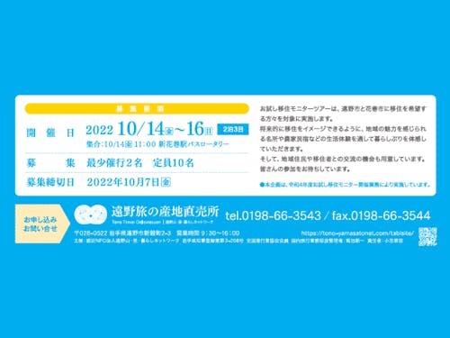 実施要項・お申込みお問い合せ先