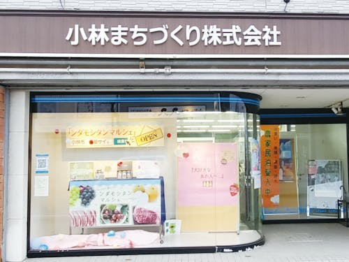 小林まちづくり株式会社の外観