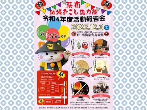 活動報告会のチラシです