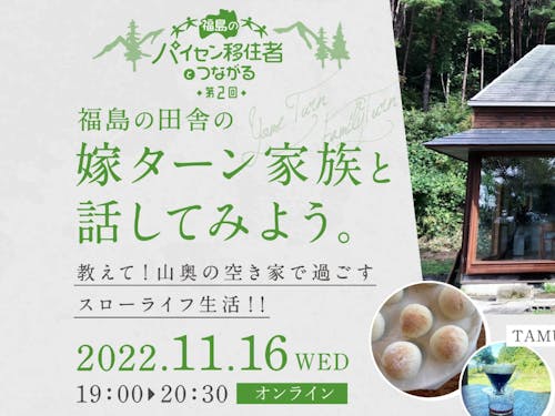 オンラインイベント