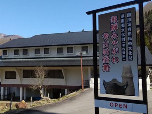 岐阜県飛騨市宮川町にある歴史と価値のある小規模ミュージアム