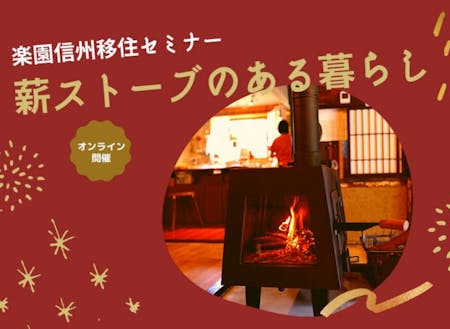 12/2オンラインセミナーは、長野県の他の自治体も参加します