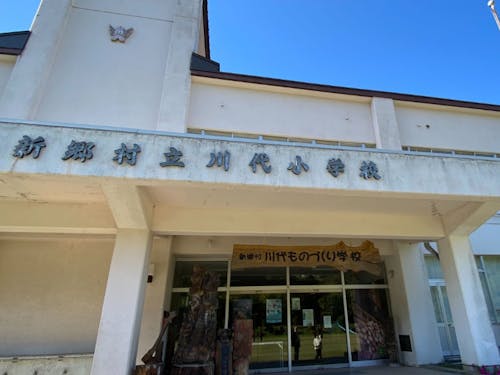 廃校活用で生まれ変わった「川代ものづくり学校」