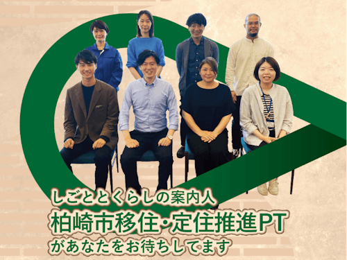 移住コンシェルジュの皆さん