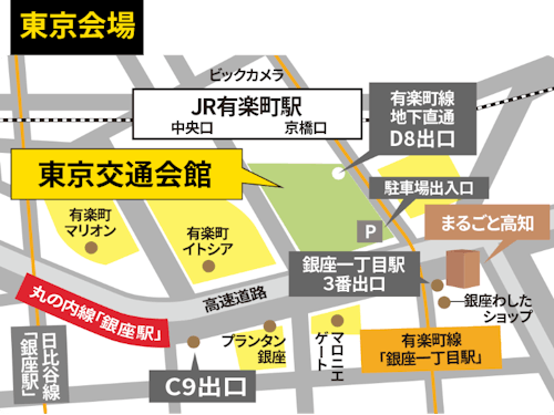 東京交通会館 アクセス