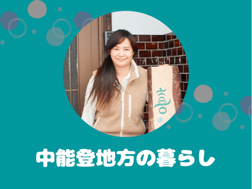 中能登地域:辻屋さん