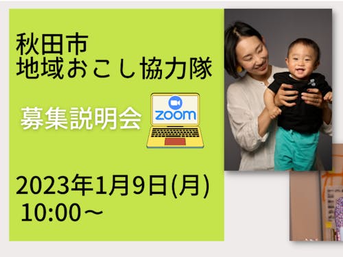 オンライン説明会