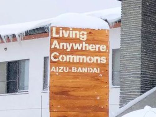 磐梯町の関係人口の玄関口「LAC会津磐梯」