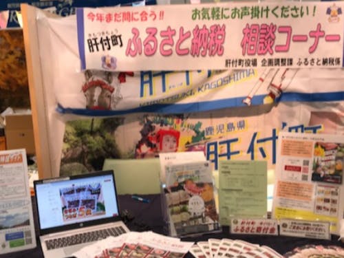 ふるさと納税相談コーナー