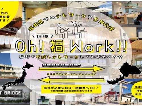 お試しテレワーク助成制度