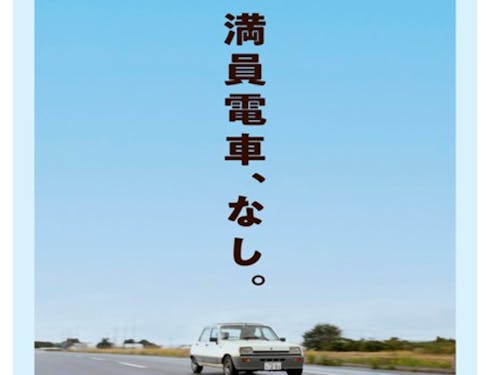 満員電車、なし。