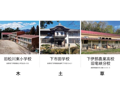 キャンプの舞台は3つの廃校。興味に合わせてコースを選択。