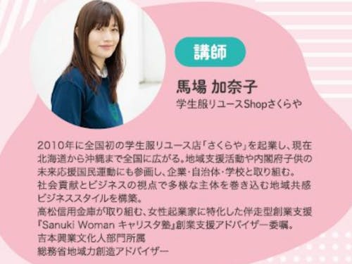 講師の馬場加奈子先生