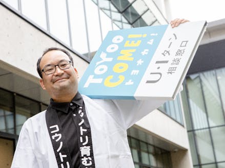 妻ターン実践者①増田善光(市の移住担当)