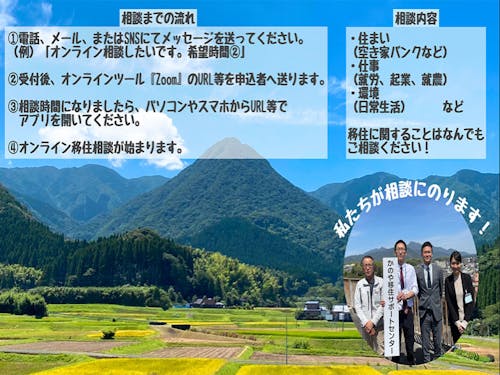 第20回オンライン移住相談会_詳細