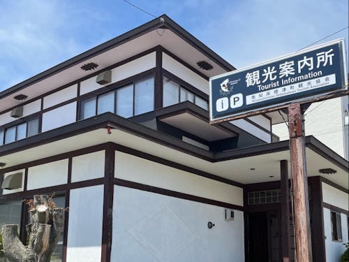 標津町観光案内所&観光協会事務所