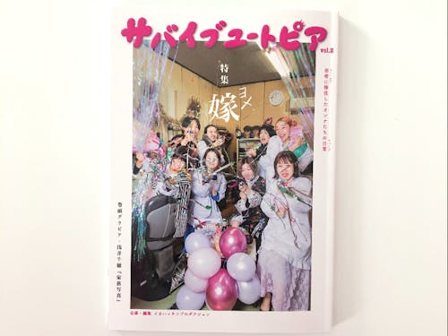 「サバイブユートピアvol.2」、完成しました!3/3に発売です。