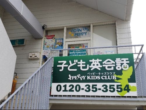 【教室外観】大きな看板が目印！土庄町の中心部にあります