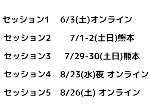 プログラム日程