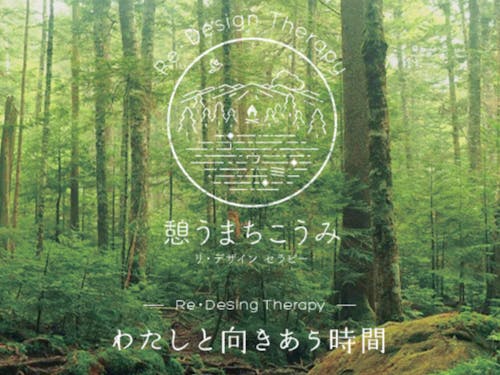 「憩い」をコンセプトに、企業への滞在プログラムを整備して連携を加速