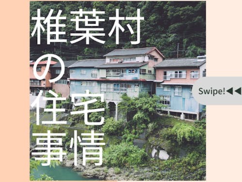 宮崎県椎葉村 移住のいろは