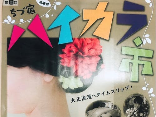 ハイカラ市チラシ