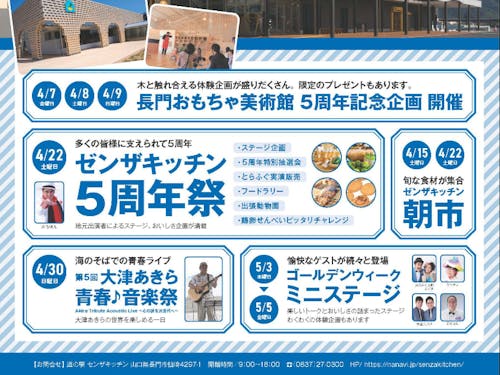 4/22(土)５周年祭