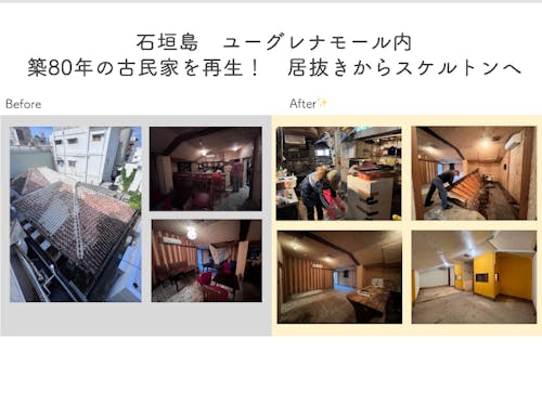 大家のおじいと共に、80年の垢を落として綺麗にスケルトンに