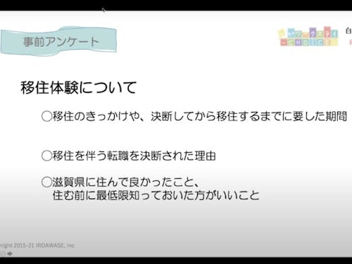 昨年度のトークテーマです。申込時に移住経験者に聞きたい質問を募集します!