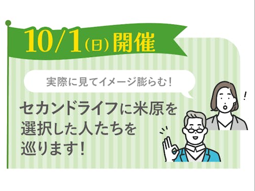 秋開催のテーマ