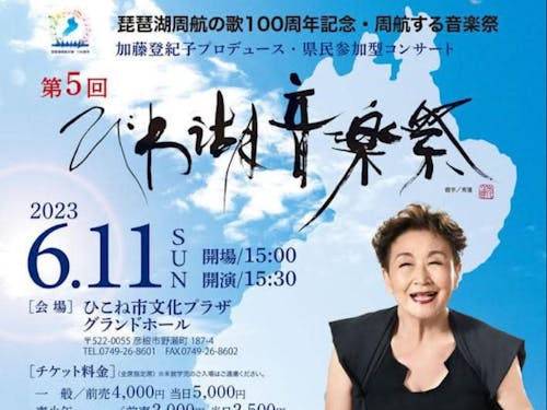 びわ湖音楽祭2023 チラシ