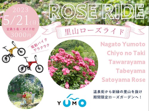 長門湯本温泉から新緑の里山を抜けローズガーデンへ！