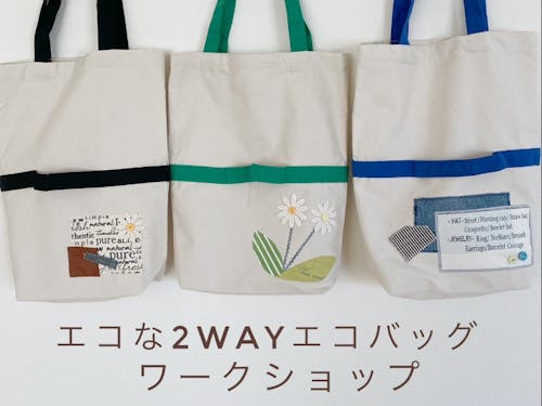 親子で使えるアップサイクル２wayエコバッグ