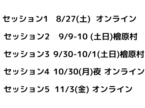 プログラム日程