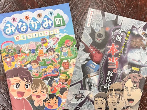 みなかみ町移住ガイドブック、データでもご覧になれます。