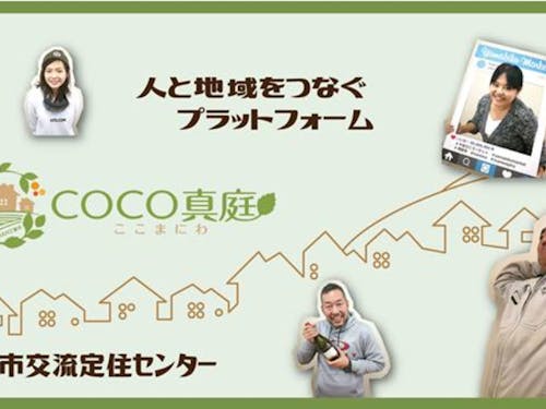 真庭市交流定住センター