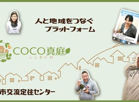 真庭市交流定住センター
