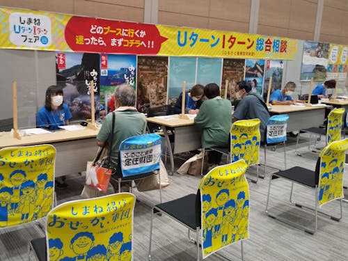 移住総合相談ブース